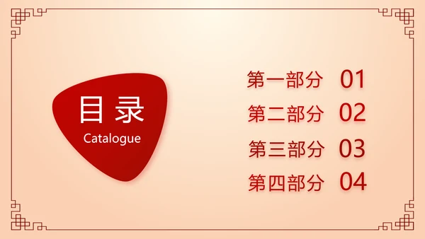 红色喜庆中秋晚会策划方案动态PPT