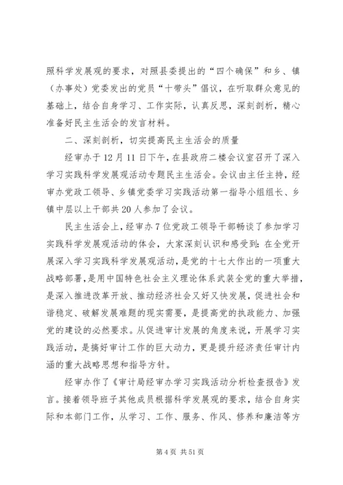 民主生活专题报告.docx