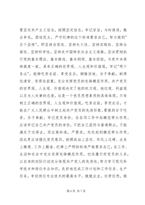 党性分析材料(万能版).docx