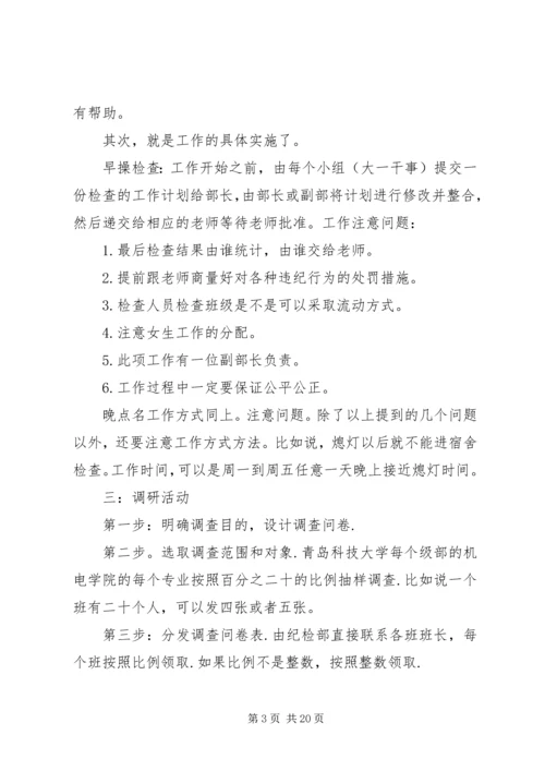 纪检部工作计划 (17).docx