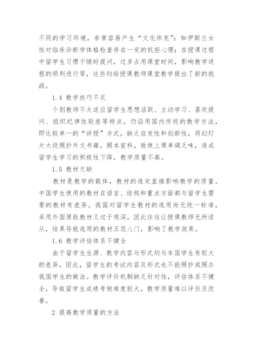 临床医学英文论文.docx