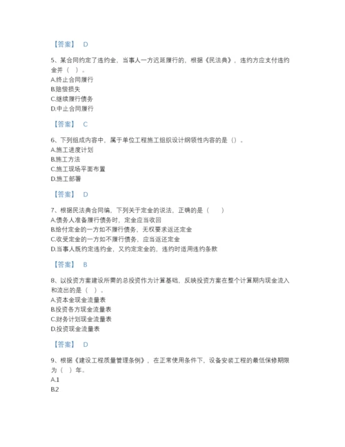 2022年全国一级造价师之建设工程造价管理自我评估提分题库及完整答案.docx