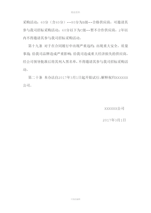 合格供应商管理制度.docx