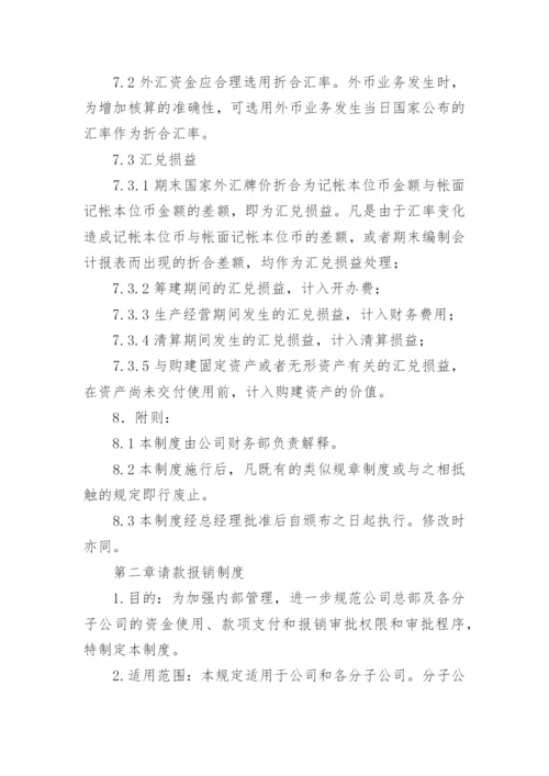 货币资金管理制度.docx