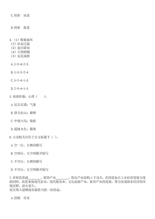 2023年06月河北保定蠡县事业单位招考聘用21人笔试题库含答案解析