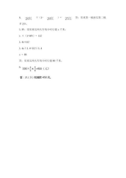 小学数学六年级上册期末卷及完整答案（历年真题）.docx