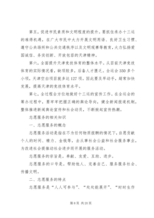 全运会志愿者工作总结.docx