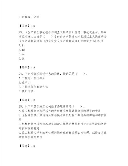 2023年机械员继续教育考试题库精品能力提升