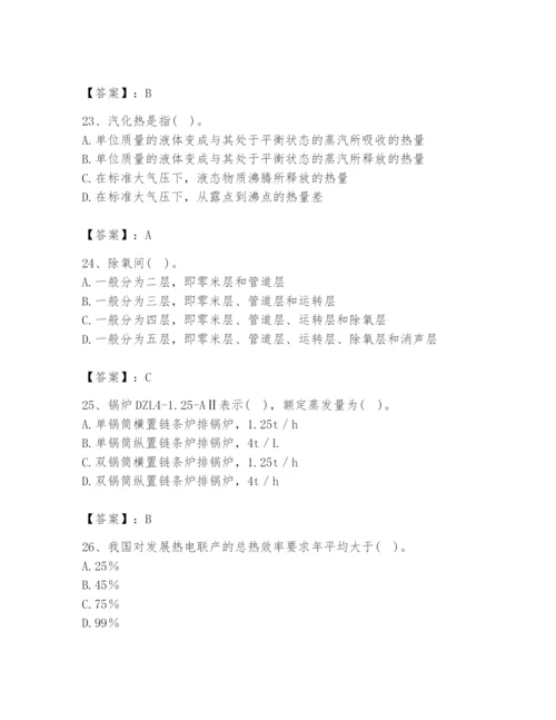 2024年公用设备工程师之专业知识（动力专业）题库精品【考点梳理】.docx