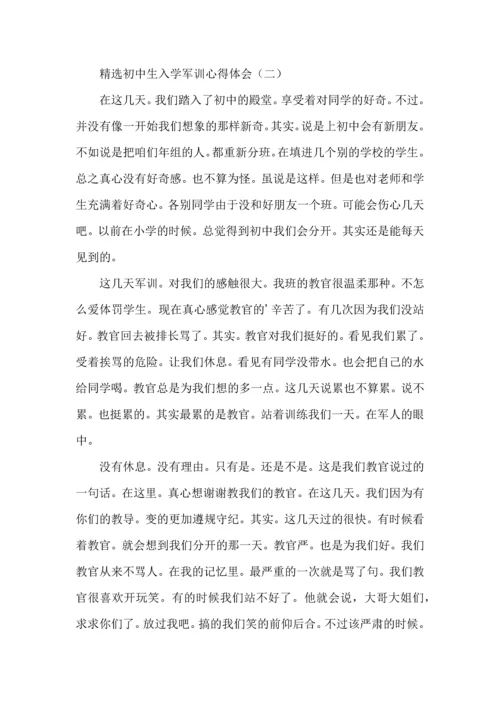 初中生入学军训心得体会三篇.docx