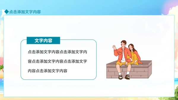 你好夏天，夏日来临通用PPT动态模板