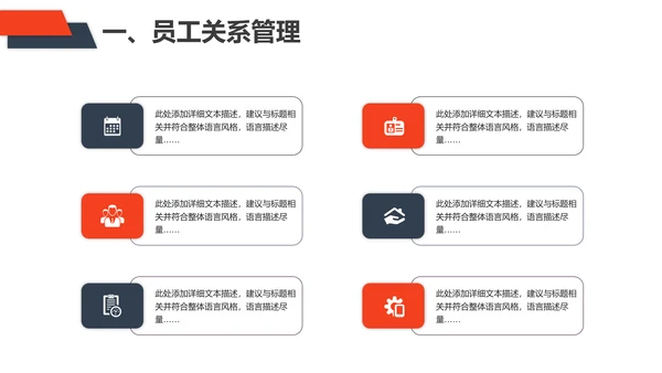 企业管理之员工管理技巧PPT模板