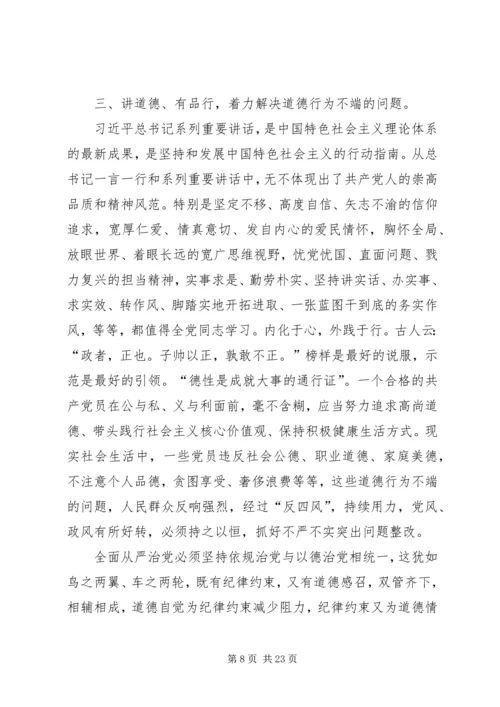 讲政治,有信念两学一做心得.docx