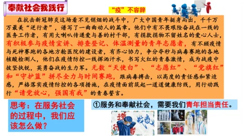 7.2服务社会（优质课件）-2022年秋八年级道德与法治上册高效备课优质课件＋教学设计（部编版）