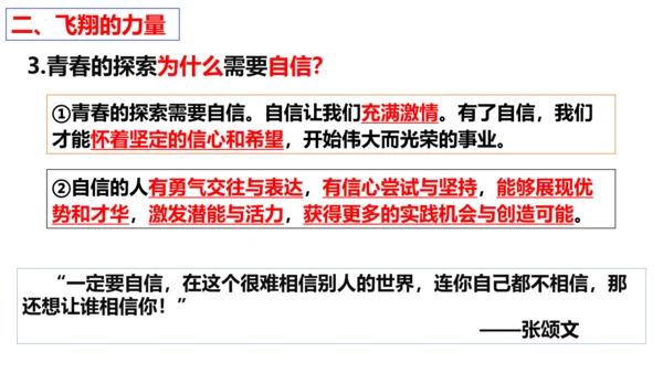 第三课 青春的证明 复习课件（25张PPT）
