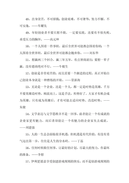 创业者的名人名言