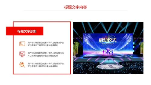震撼红色大气启动仪式盛大开业PPT模板