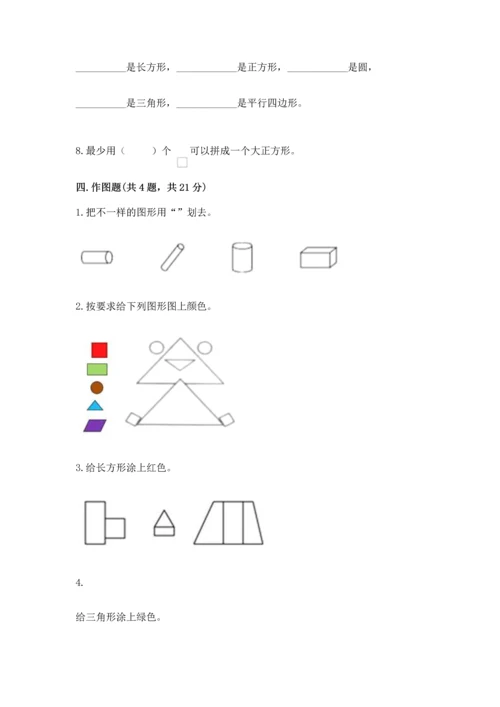 苏教版一年级下册数学第二单元 认识图形（二） 测试卷附参考答案（精练）.docx