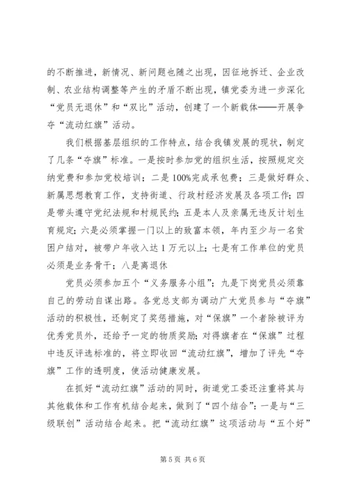 浅谈如何发挥农村无职党员的作用 (2).docx