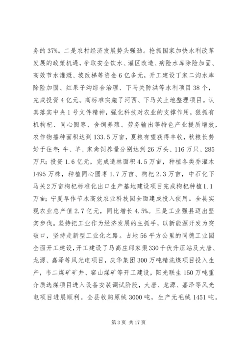 全县上半年重点项目观摩和经济形势分析会致辞稿二.docx