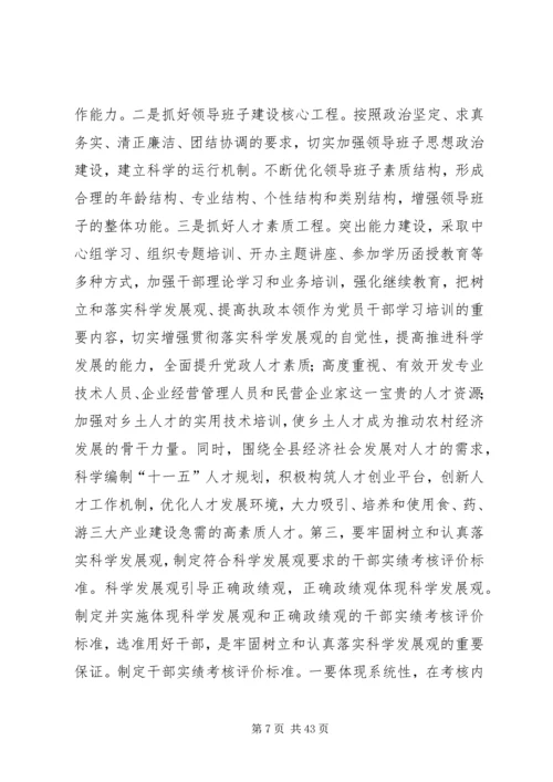 区领导在全县组织工作会议上的讲话(精选多篇).docx