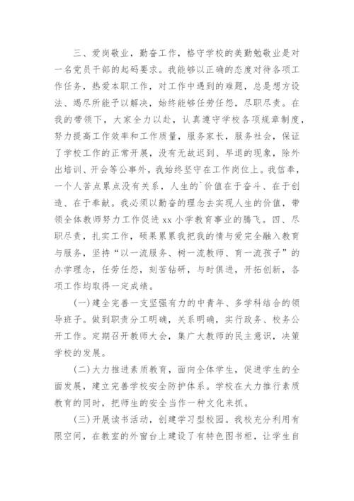 中学校长年度考核个人总结.docx