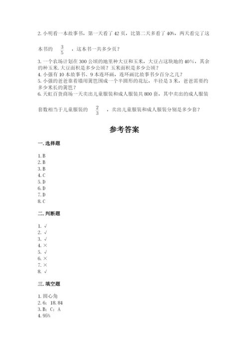 2022人教版六年级上册数学期末考试卷（有一套）word版.docx