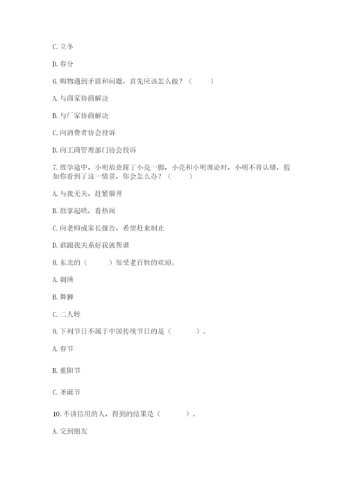 部编版道德与法治四年级下册 期末测试卷附完整答案（易错题）.docx
