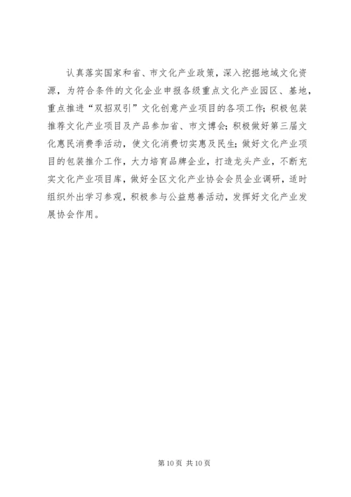 文广新局“XX年工作计划”.docx