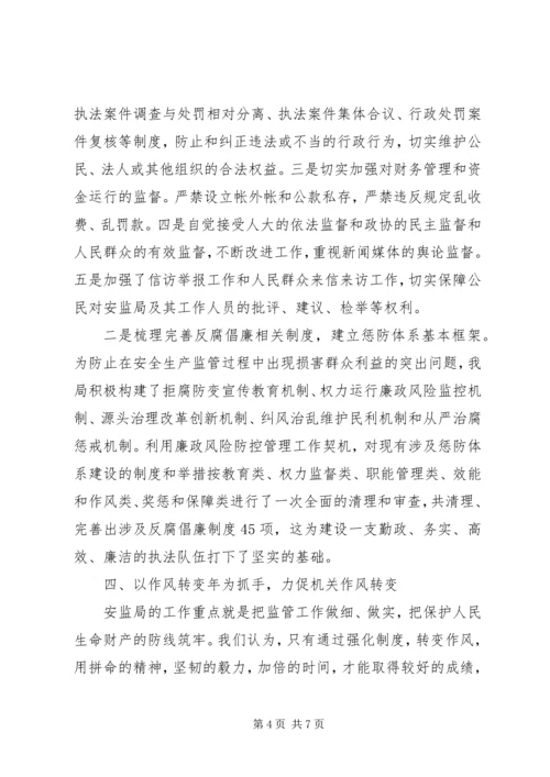 县安监局纪检监察工作报告.docx