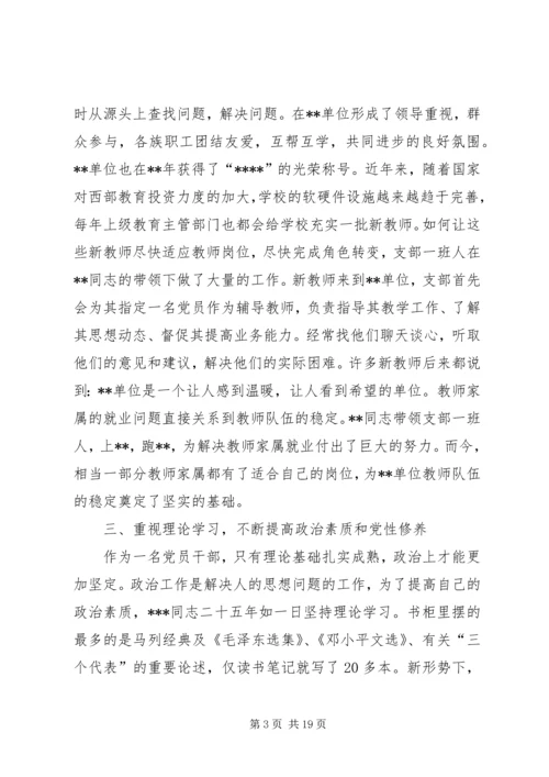 优秀思想政治工作者先进事迹材料 (2).docx