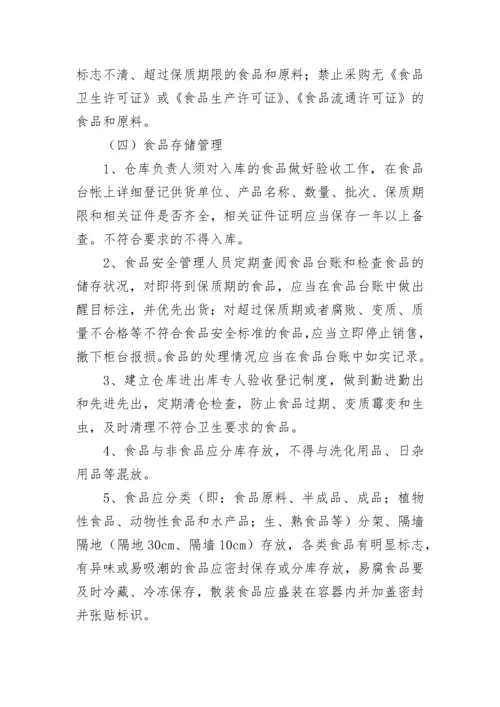 2023年医院食堂食品安全管理制度.docx