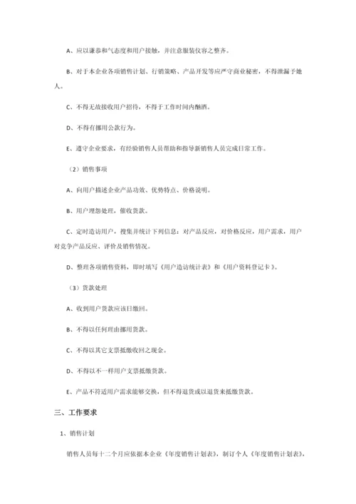 最完善销售日常行为管理新规制度.docx