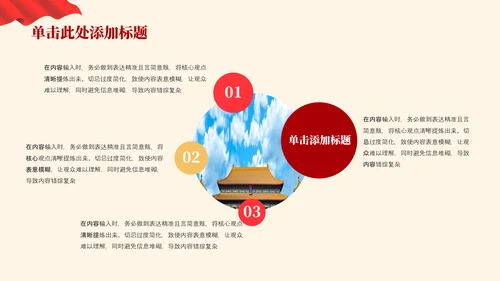 红色党政风工作计划规划PPT模板_机关信息化建设与升级规划PPT模板
