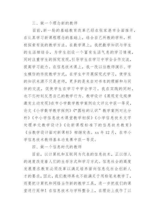 教师职称专业技术工作总结.docx