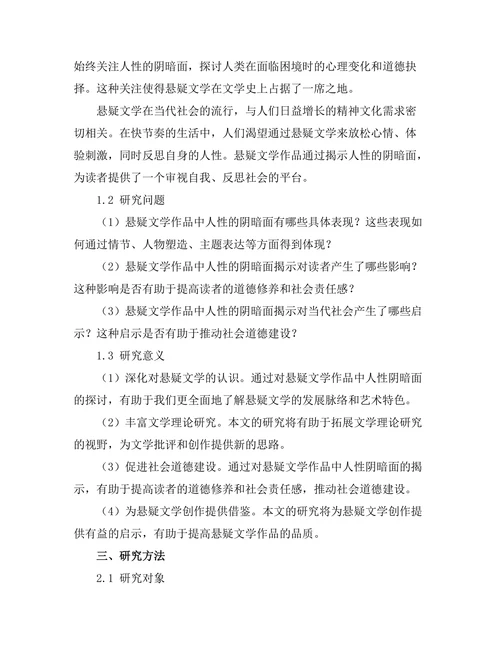 悬疑文学对人性阴暗面的探讨