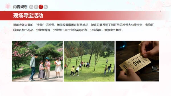 小镇桃花节策划方案通用PPT
