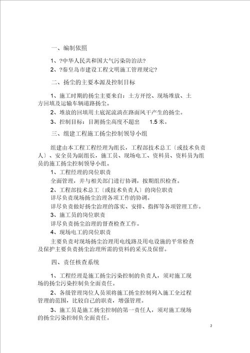 土方工程扬尘治理专项方案