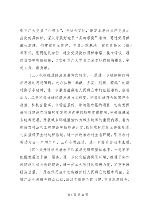 镇党委创先争优实施方案.docx