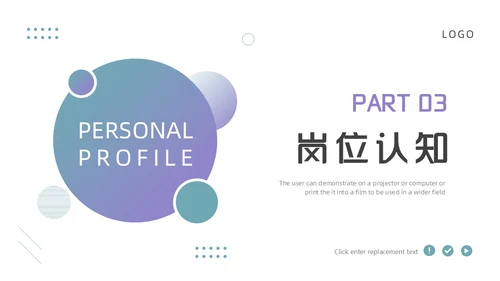 绿色紫色简约风入职自我介绍PPT模板