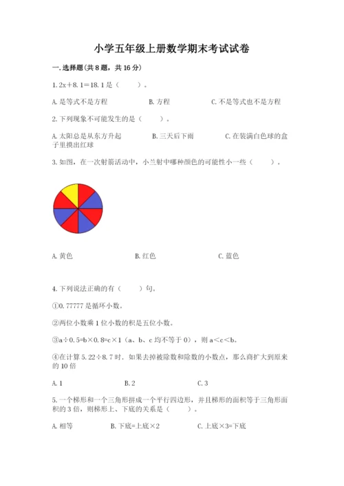 小学五年级上册数学期末考试试卷附参考答案【名师推荐】.docx