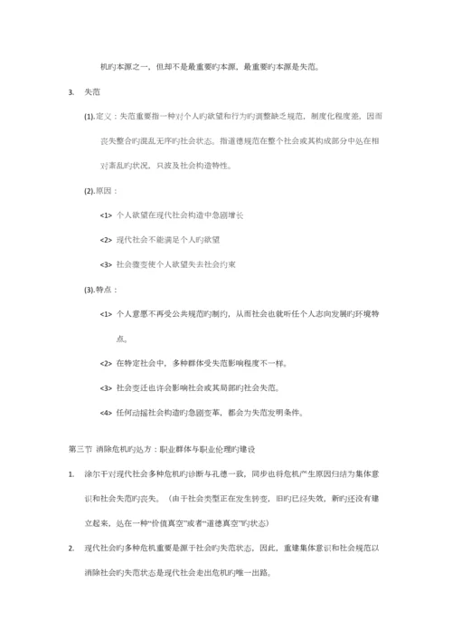 2023年杨善华西方社会学理论考研笔记.docx