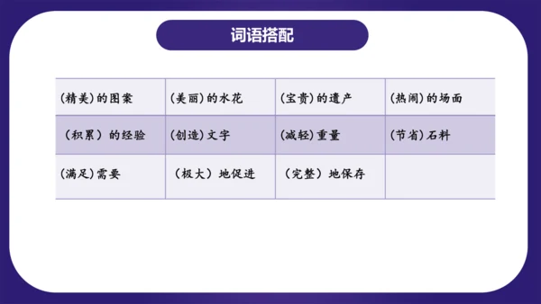 统编版三年级语文下学期期中核心考点集训第三单元（复习课件）
