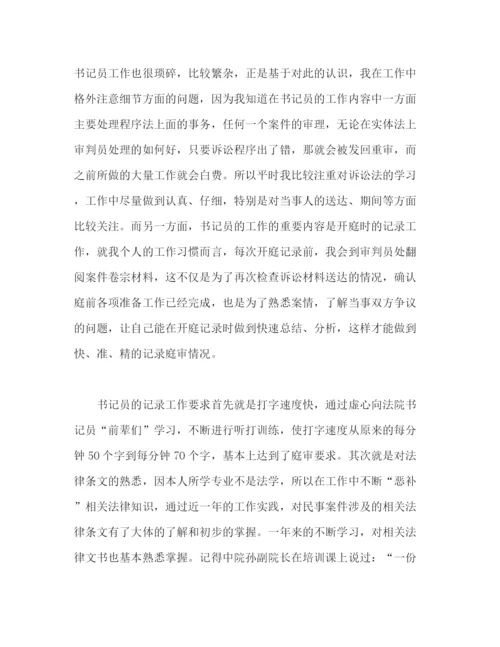 精编之法院书记员个人年度工作总结范文.docx