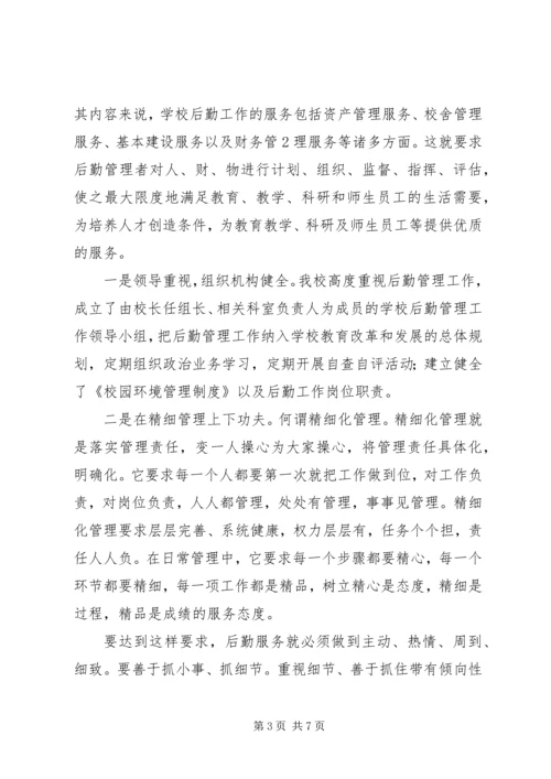 学校后勤管理汇报材料 (5).docx