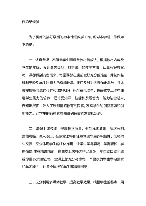 初中地理教学工作总结.docx