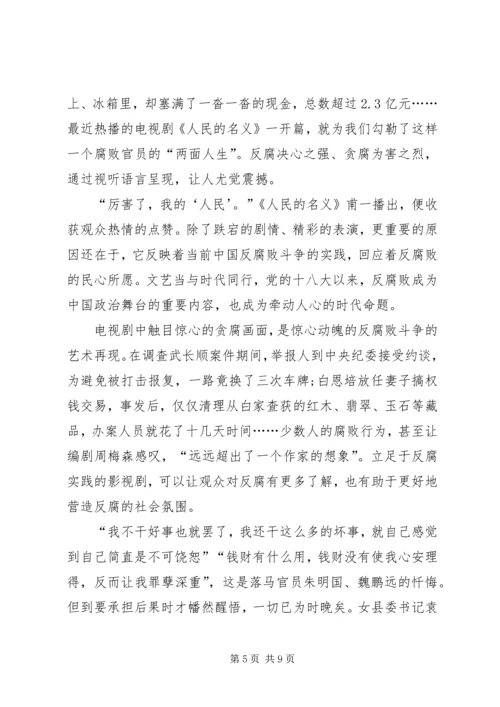 人民的名义心得体会示例范文.docx