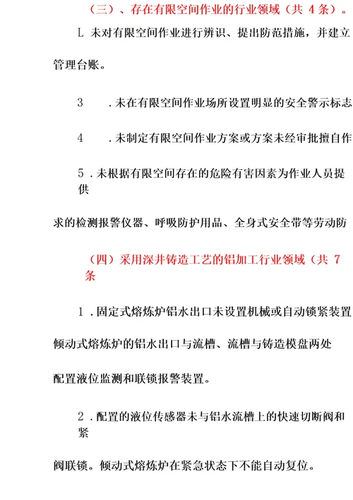 工贸行业重大事故隐患判定标准2022年版