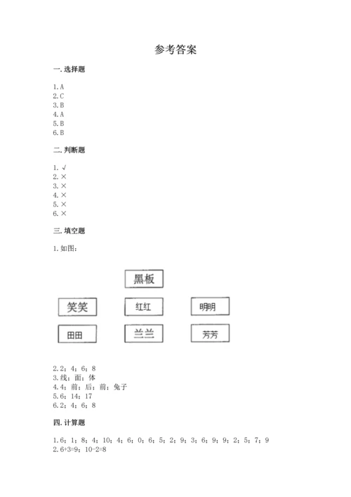 人教版一年级上册数学期末测试卷（典型题）word版.docx
