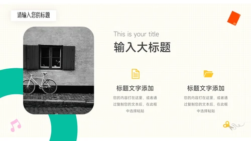 绿色可爱卡通教育教学通用课件PPT模板